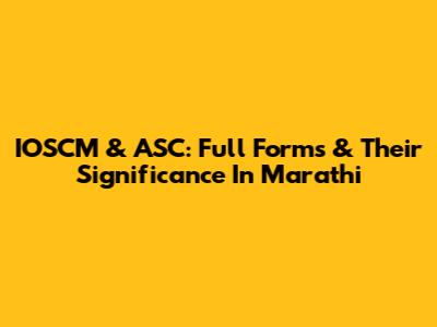 IOSCM & ASC: Full Forms & Their Significance In Marathi